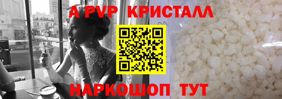 A-PVP СК КРИС  Alfa_PVP СК  А ПВП кристаллы  Alpha-PVP  Полысаево  Вход с VPN 