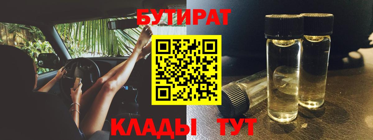 БУТИРАТ  БУТИРАТ оксана  Вход с VPN  Полысаево 