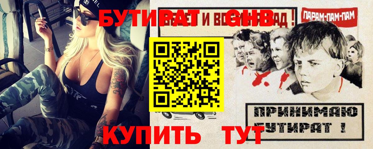 БУТИРАТ BDO 33% Полысаево