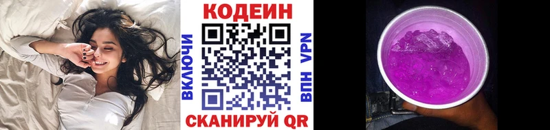 Codein Purple Drank  Полысаево 