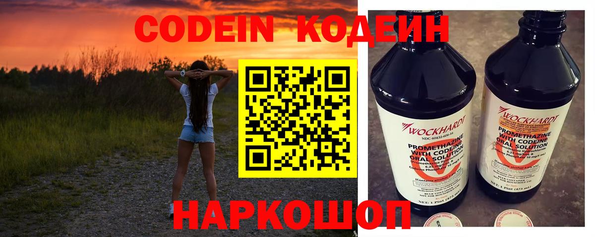 Полысаево  Кодеиновый сироп Lean Purple Drank  Вход с VPN 