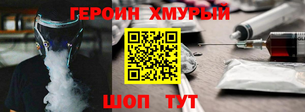 Героин Heroin  Вход с VPN  Полысаево 