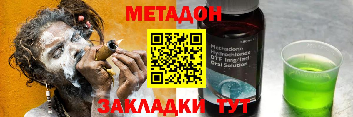 МЕТАДОН кристалл  Метадон кристалл  Вход с VPN  Полысаево 