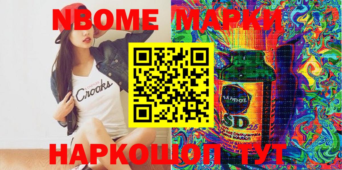 Марки 25I-NBOMe 1,8мг Полысаево